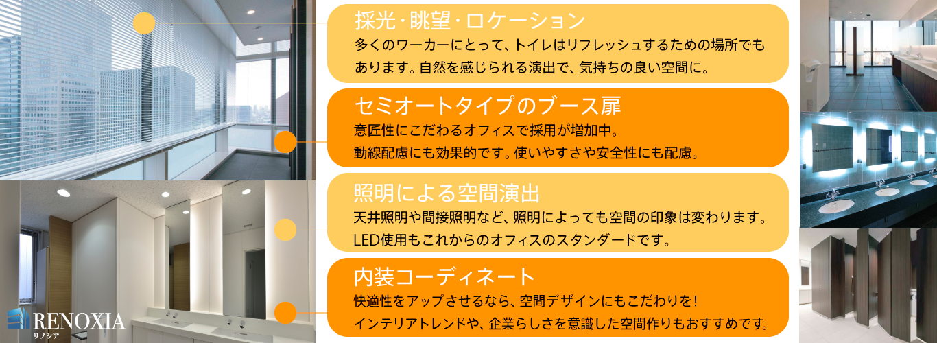 Renoxia オフィスの職場環境の改善