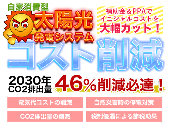 脱炭素化実現 太陽光発電 Renoxia Factory リノシア ファクトリー